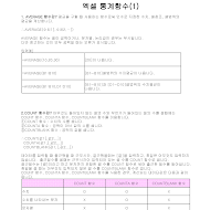 엑셀통계함수(1) 엑셀통계함수(1)